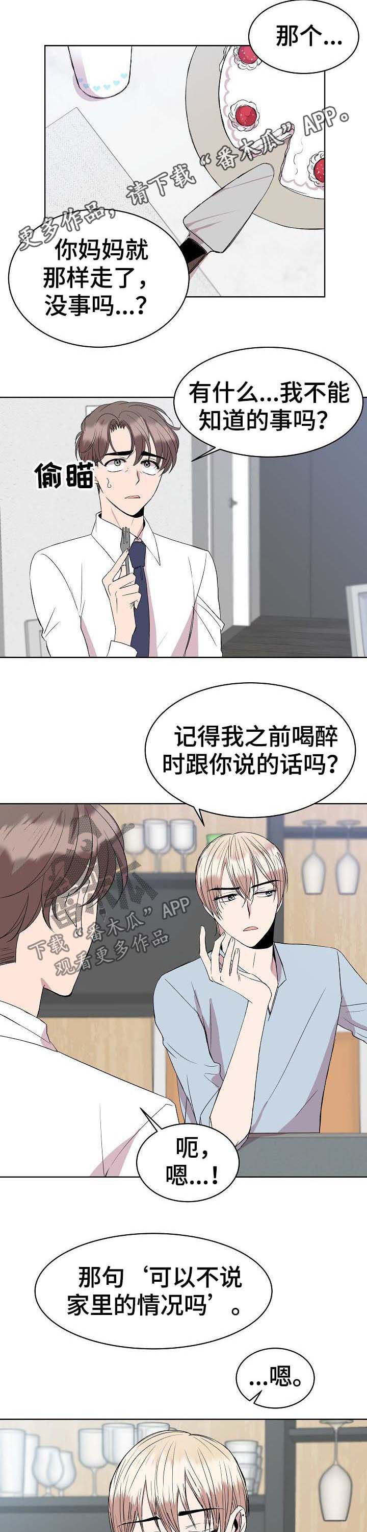 请你收留我2周漫画在线观看漫画,第27章：延后1图