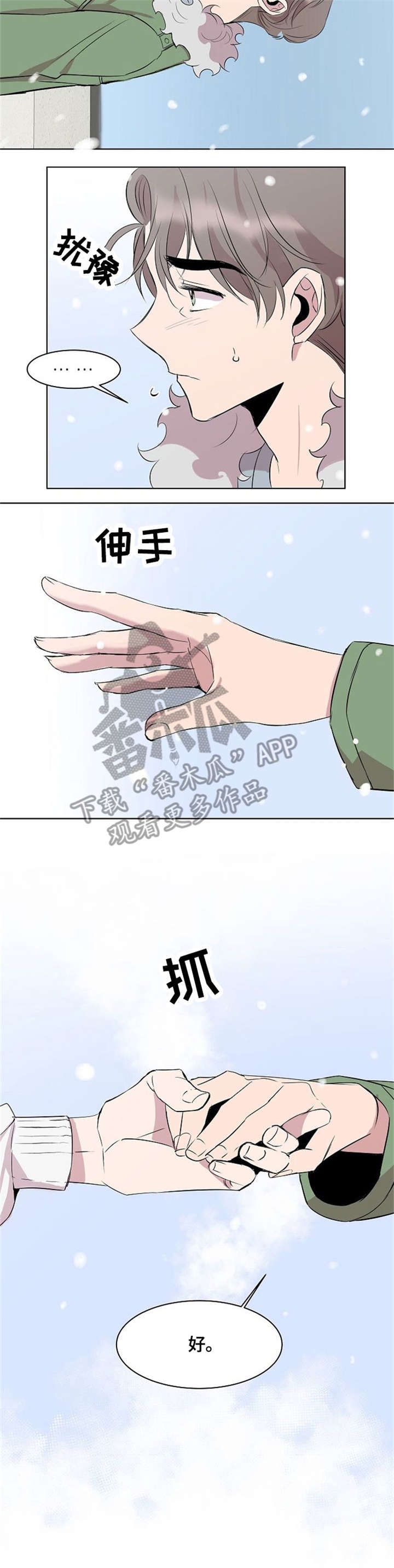 请你收留我漫画,第4章：不要钱3图
