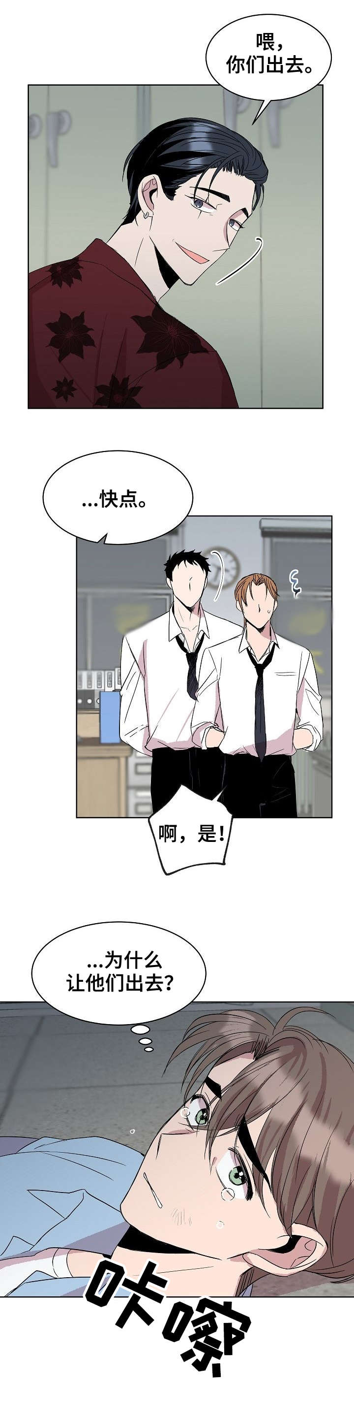 请您收留我吧漫画,第17章：干脆1图