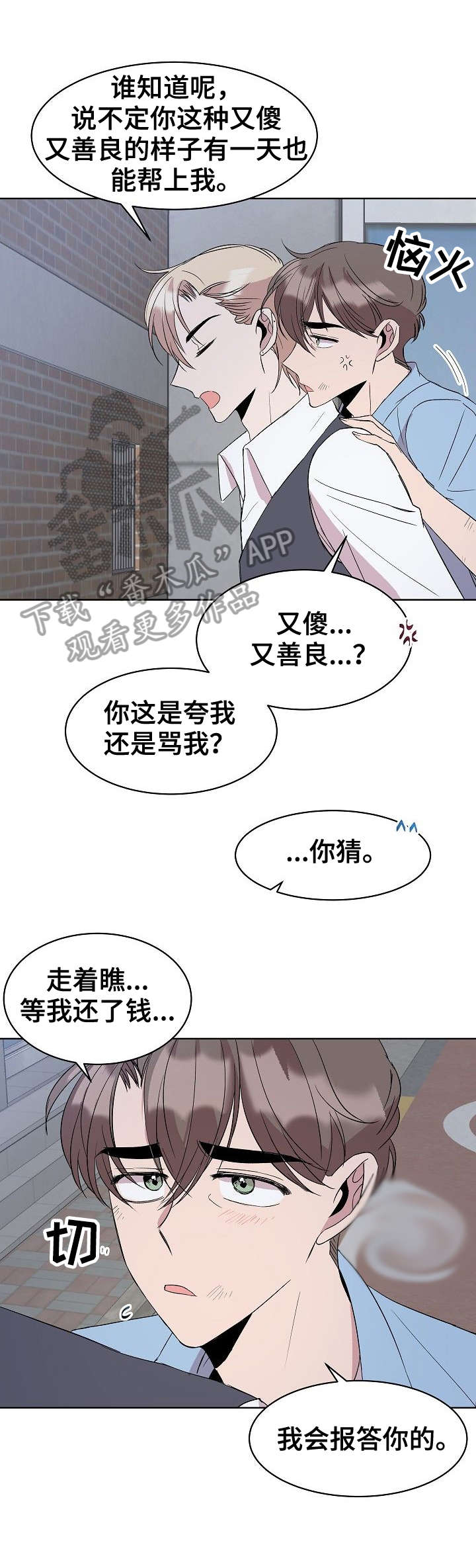 请你收留我漫画免费阅读漫画,第19章：不做吗1图
