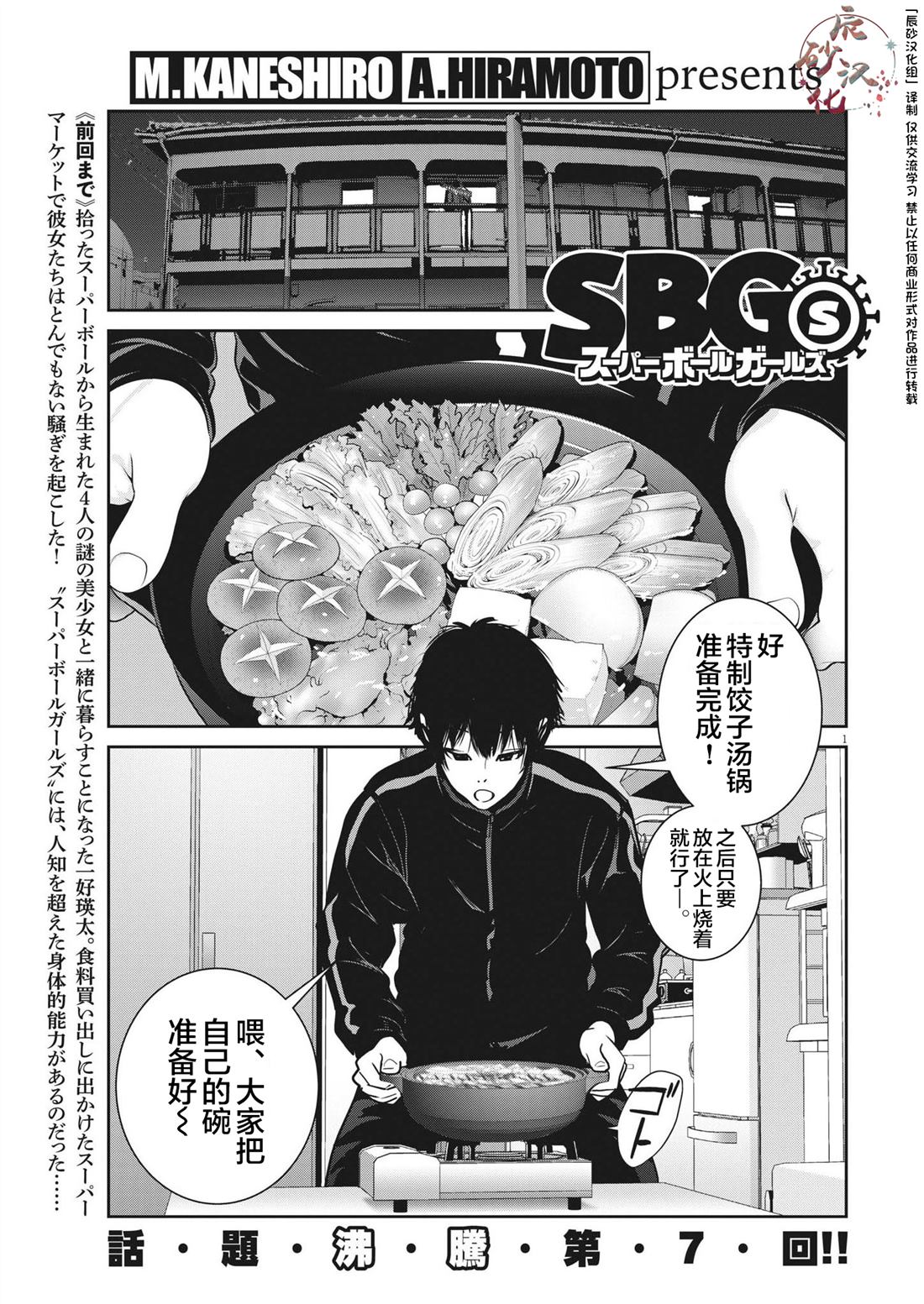 弹玻璃球的女孩漫画,第7话1图