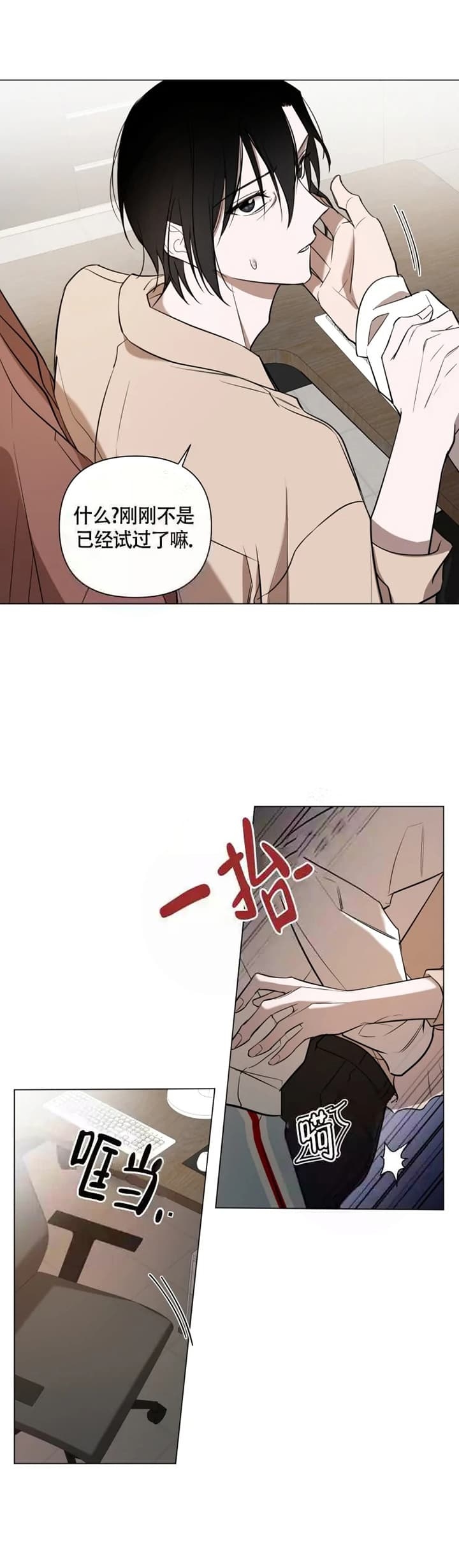 小恋人小说漫画,第50话1图
