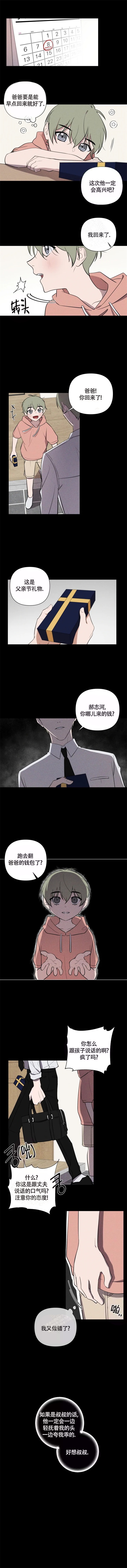 小恋人李璟荣漫画,第32话1图