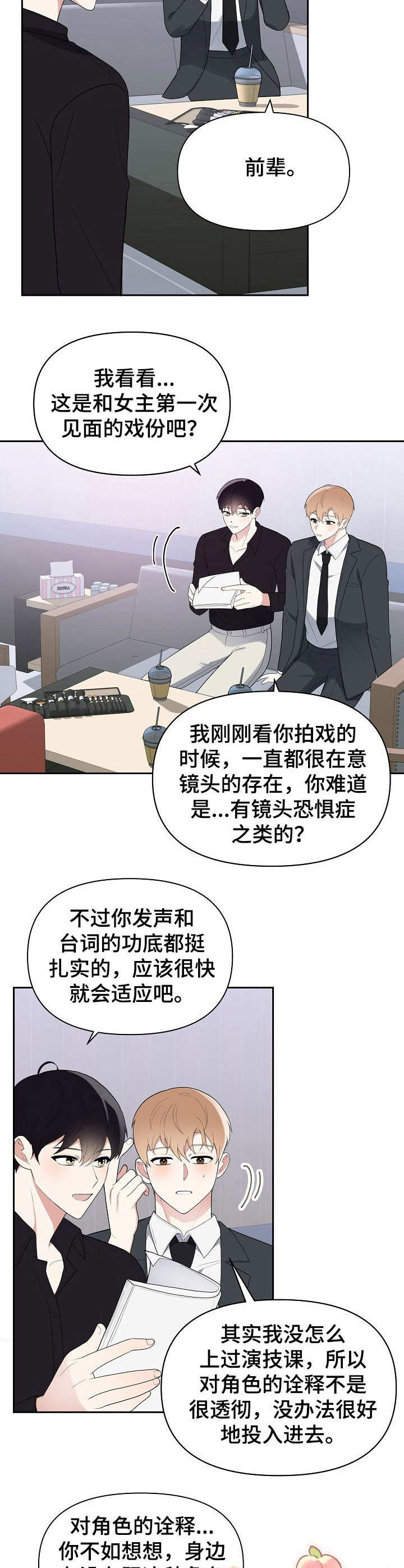 请接受我的帮助漫画,第12章：闲聊5图