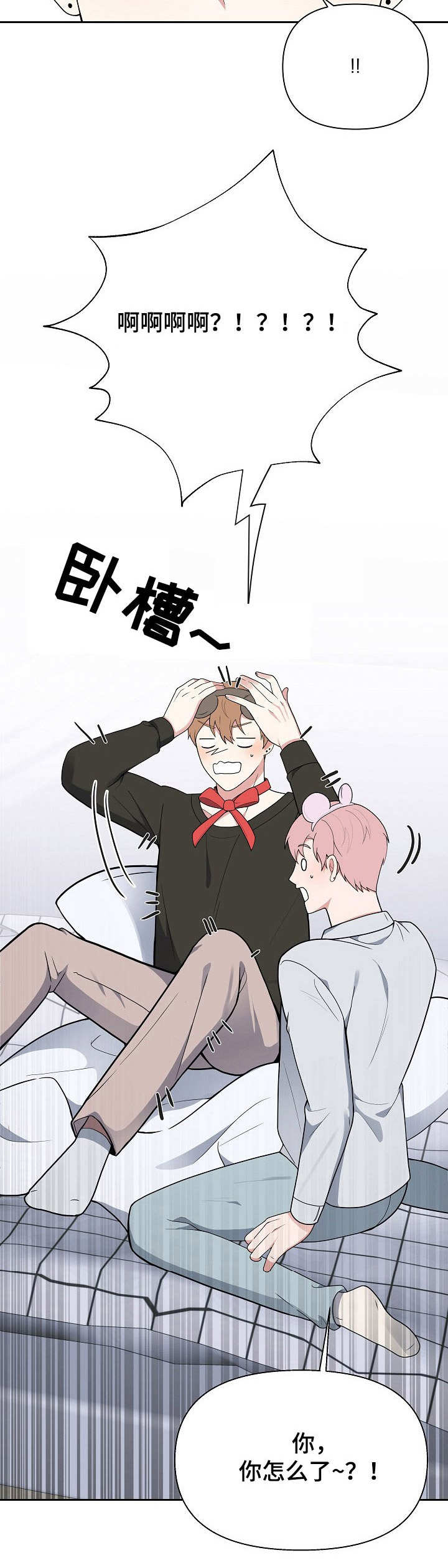 室友接受我家赞助漫画,第5章：无精打采2图