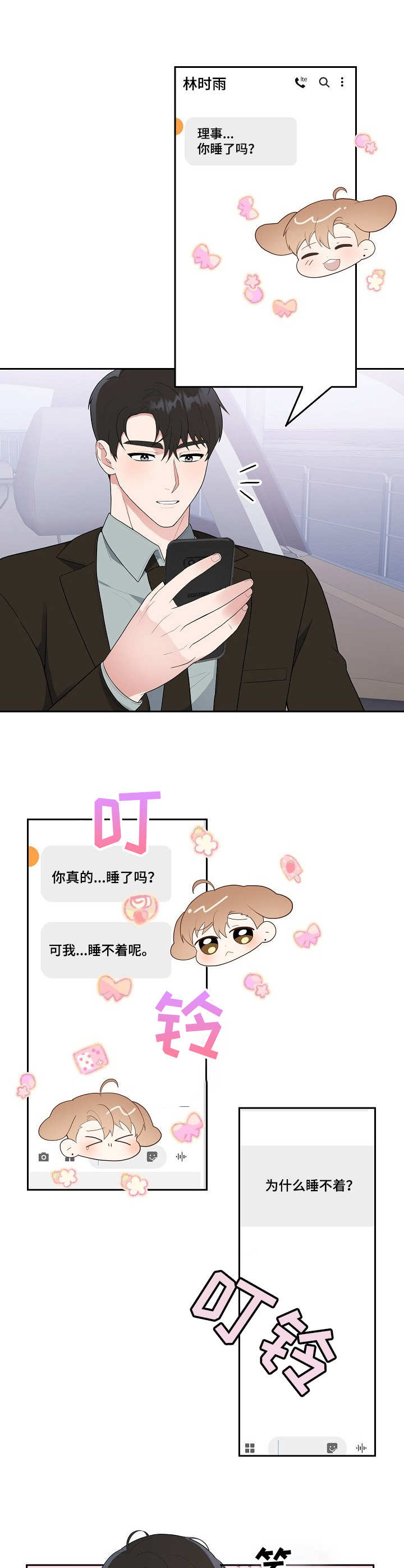 接受赞助是否开票漫画,第11章：开拍1图
