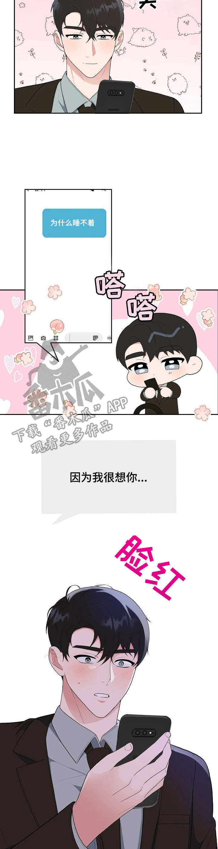 接受赞助是否开票漫画,第11章：开拍2图