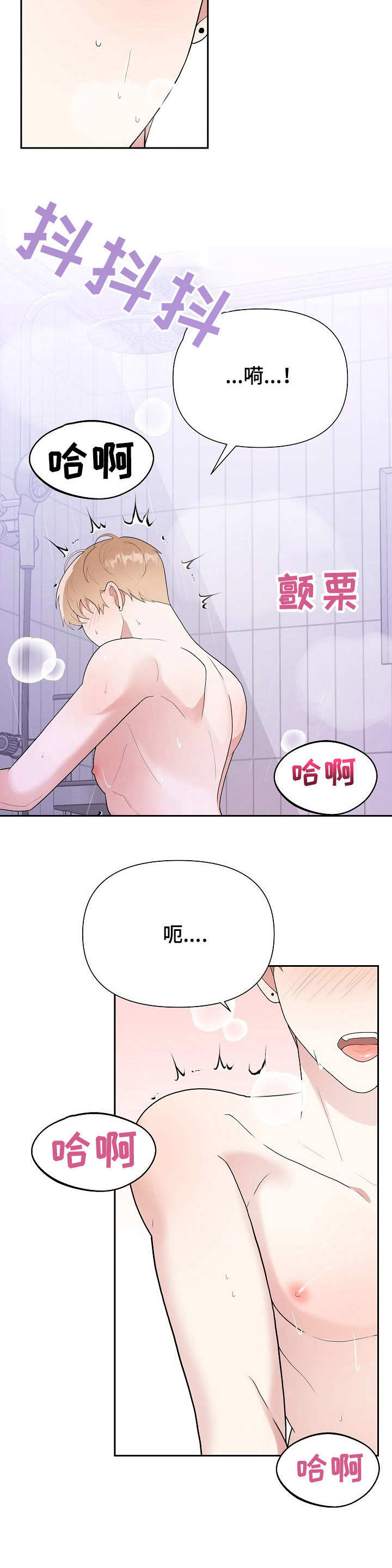 接受赞助是否开票漫画,第11章：开拍5图