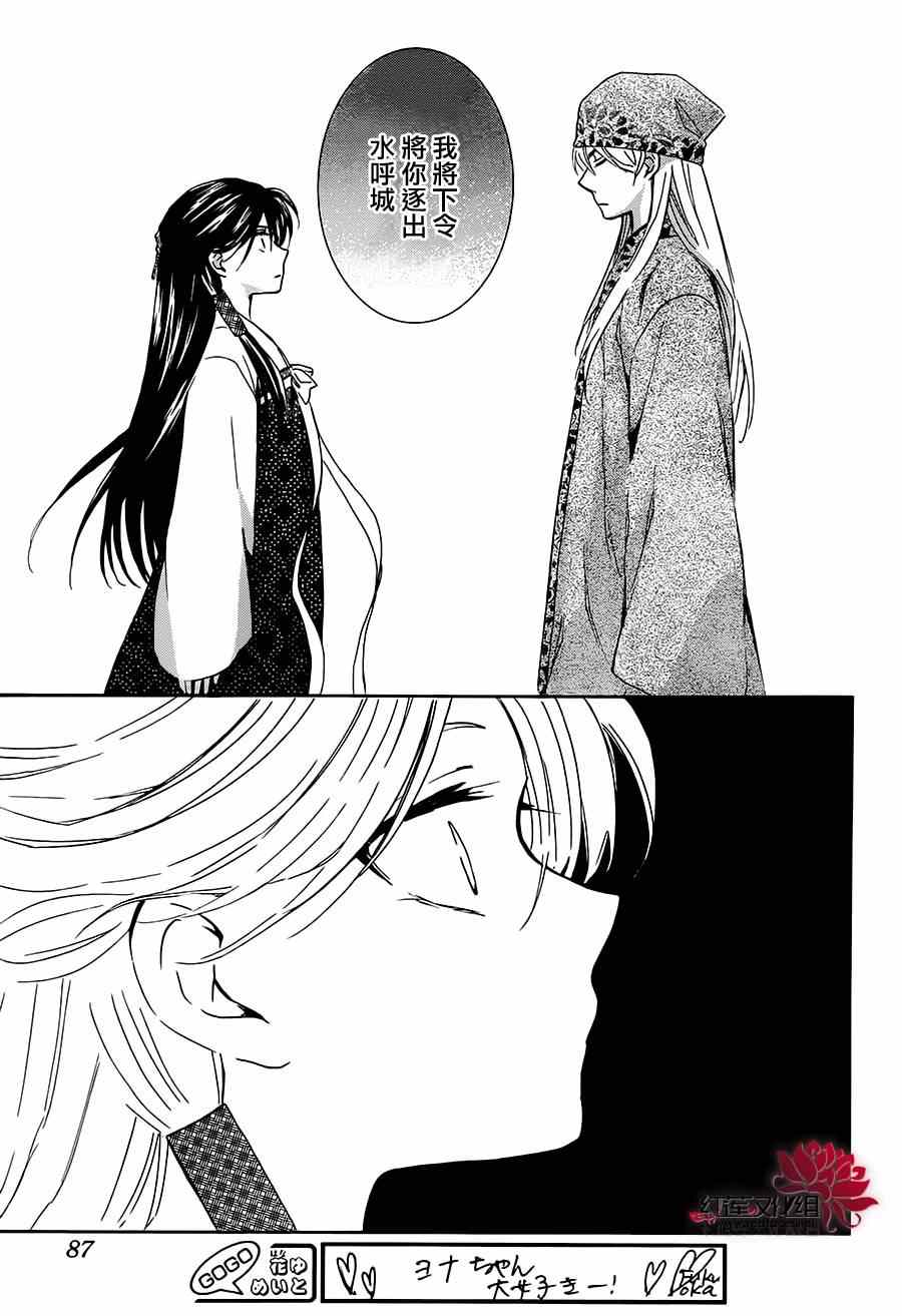 拂晓的尤娜第一季完整版漫画,第94话5图