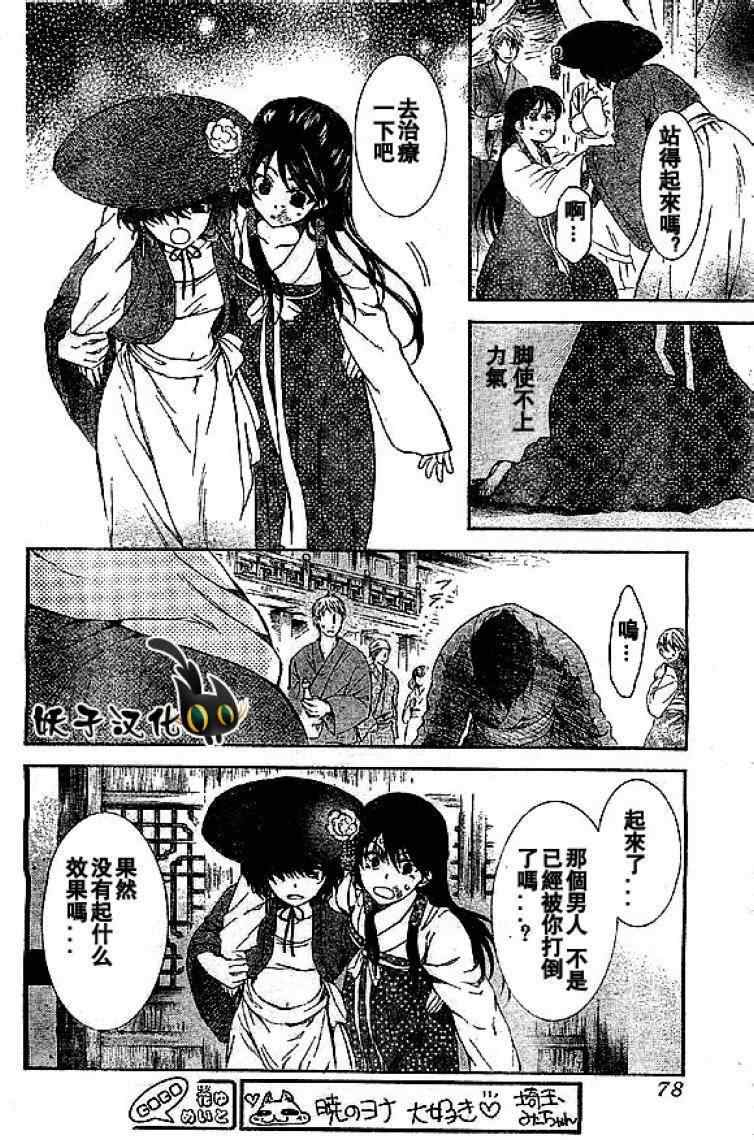 拂晓的尤娜第一季完整版漫画,第80话4图