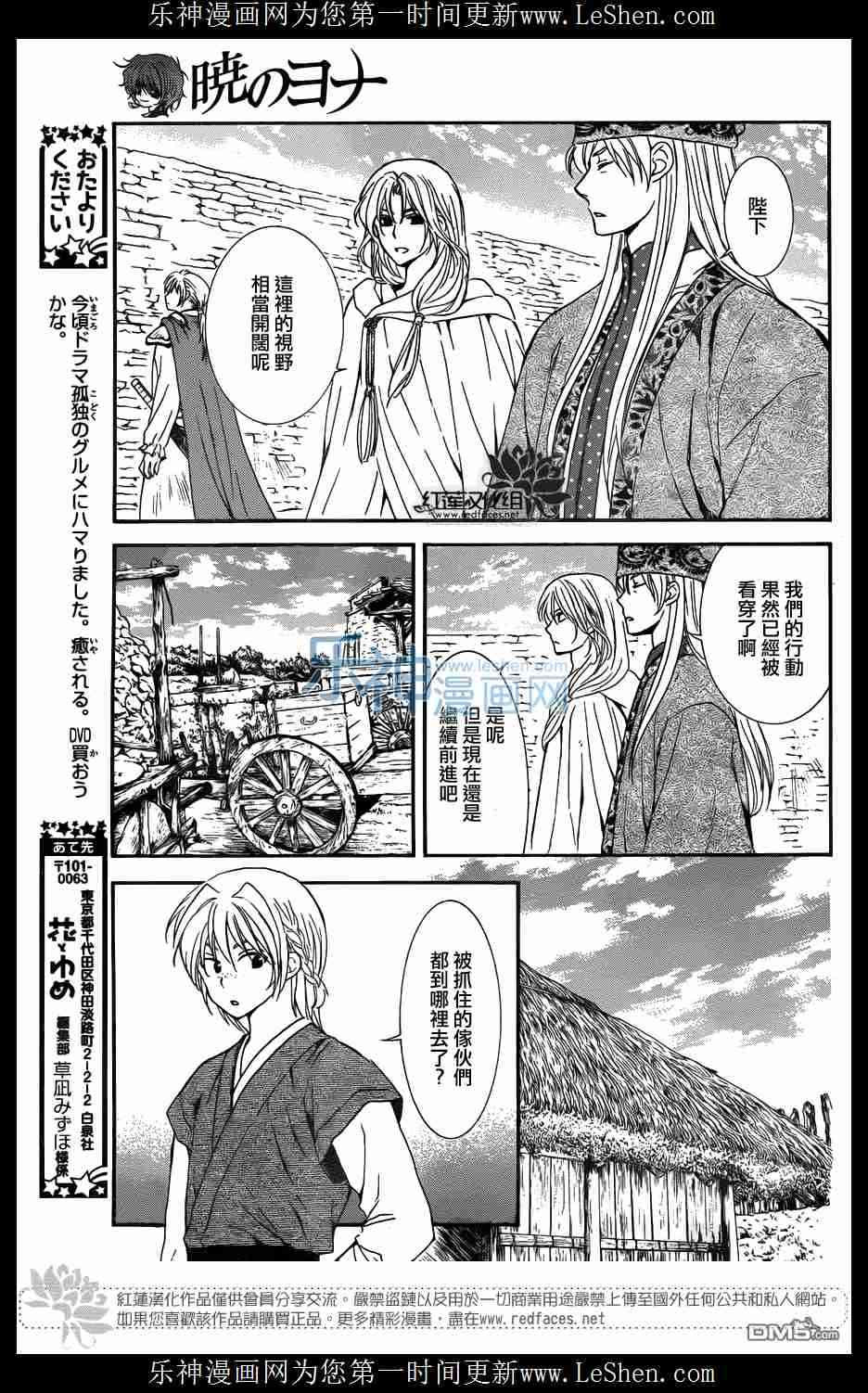 拂晓的尤娜主题曲漫画,第119话4图