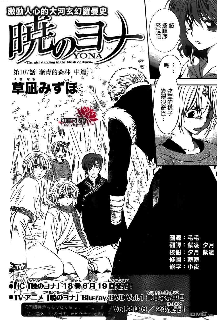 拂晓的尤娜主题曲漫画,第107话2图