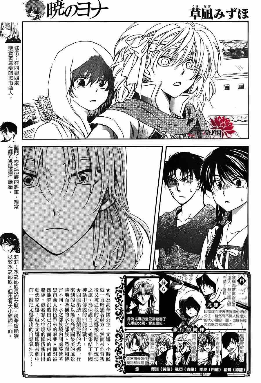 拂晓的尤娜漫画,第91话2图