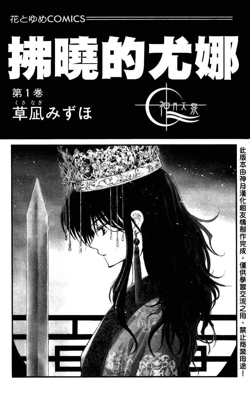 拂晓的尤娜第一季完整版漫画,第1话1图