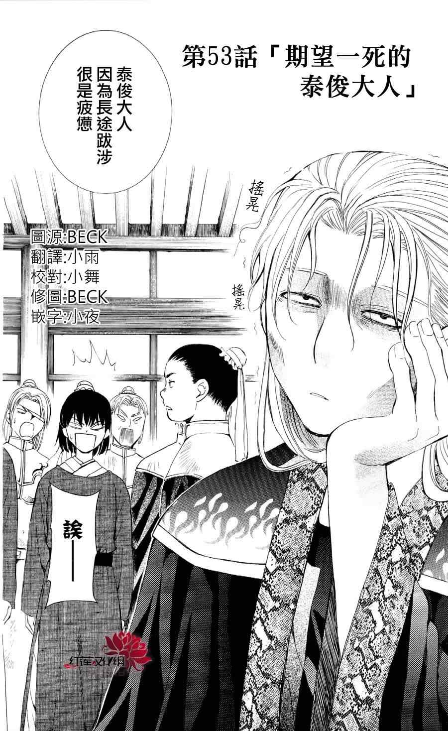 拂晓的尤娜第一季完整版漫画,第53话2图