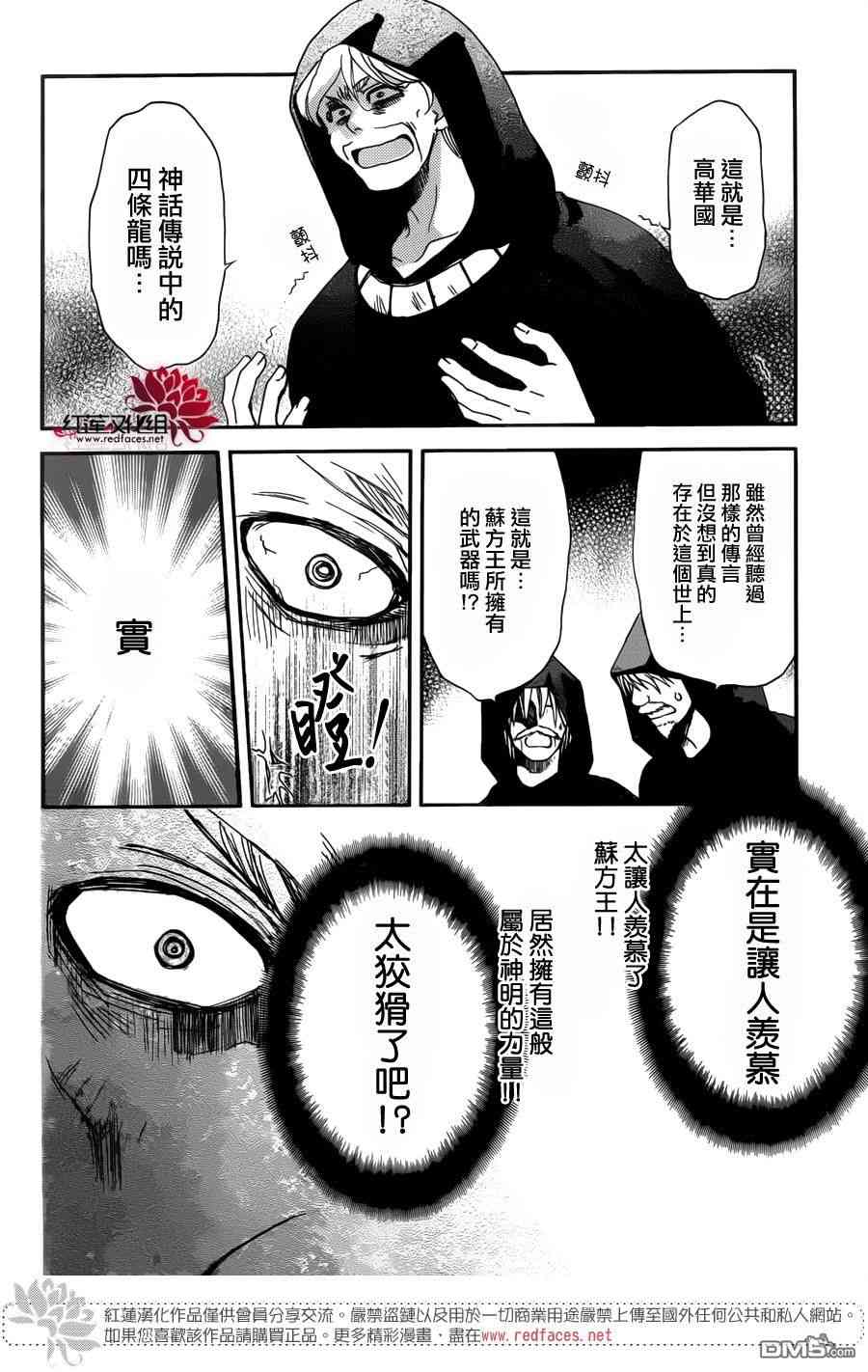 拂晓的尤娜主题曲漫画,第147话4图
