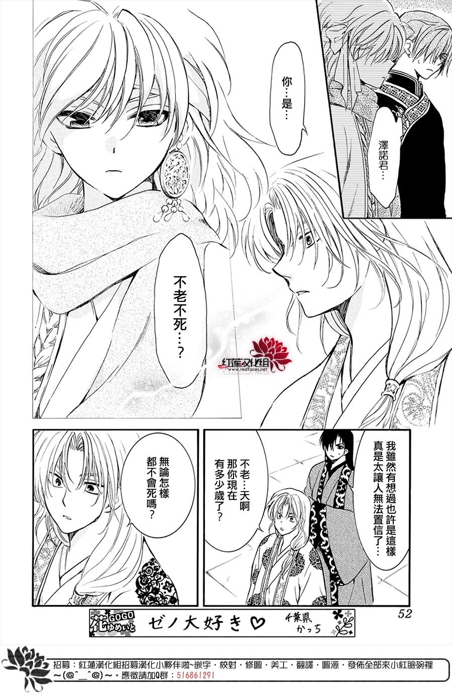 拂晓的尤娜主题曲漫画,第180话5图