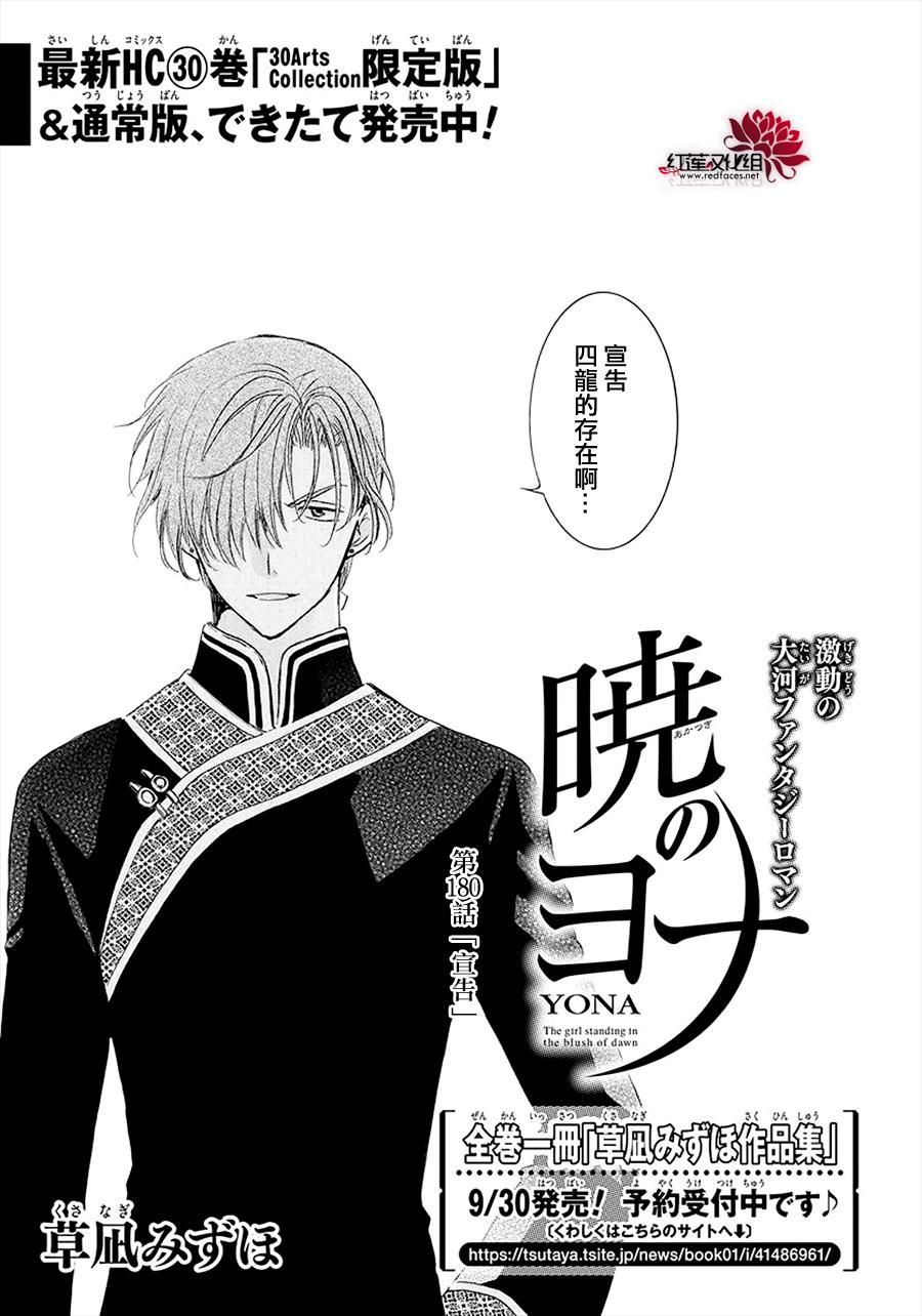 拂晓的尤娜主题曲漫画,第180话2图