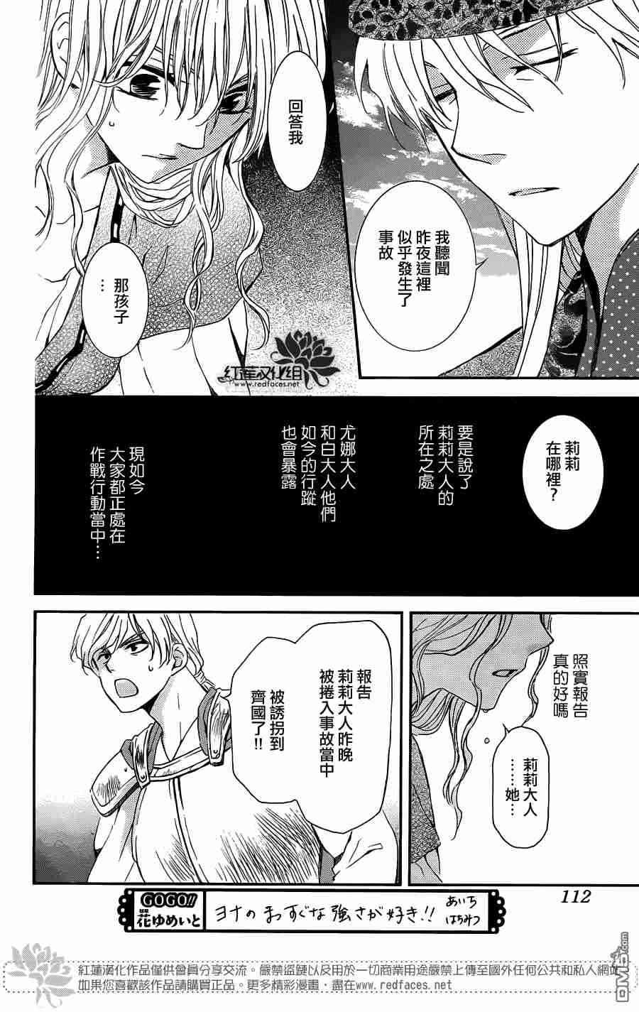 拂晓的尤娜主题曲漫画,第113话5图