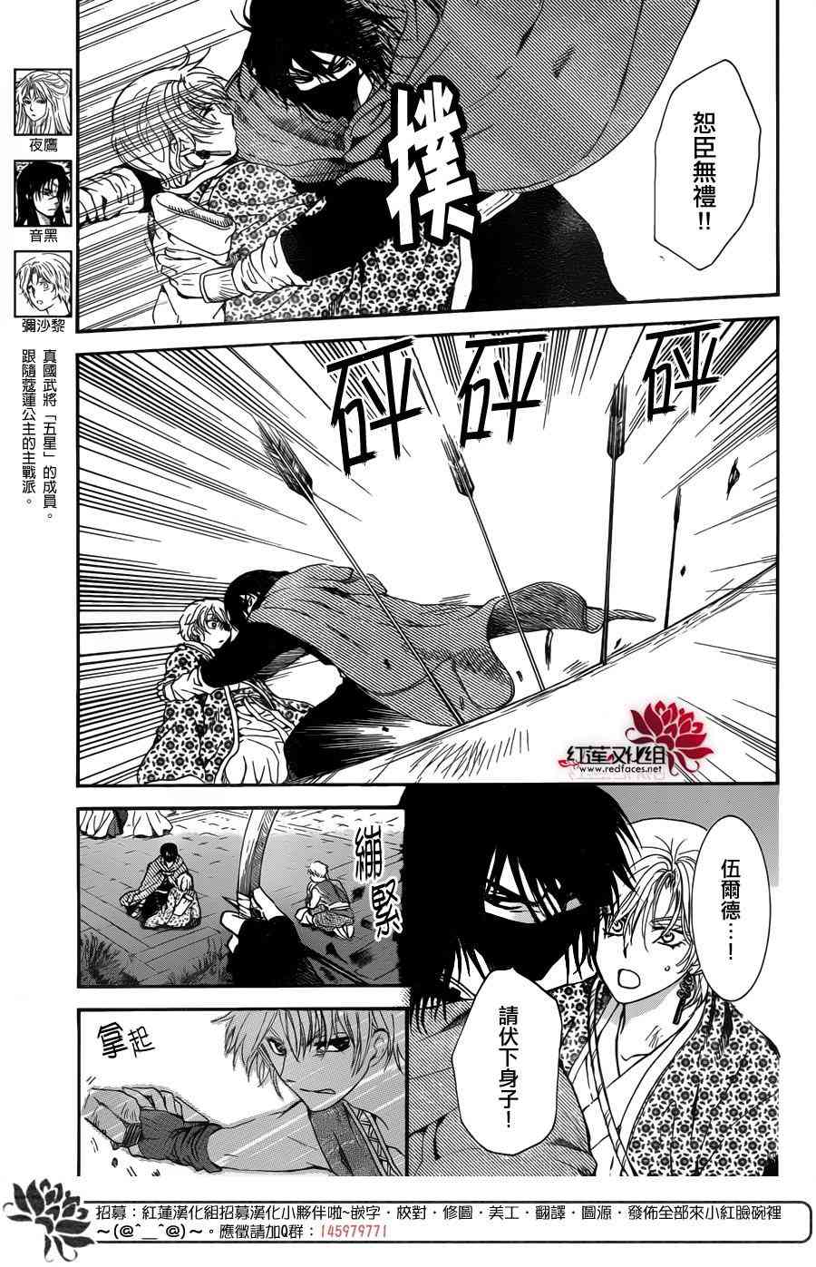 拂晓的尤娜主题曲漫画,第144话3图