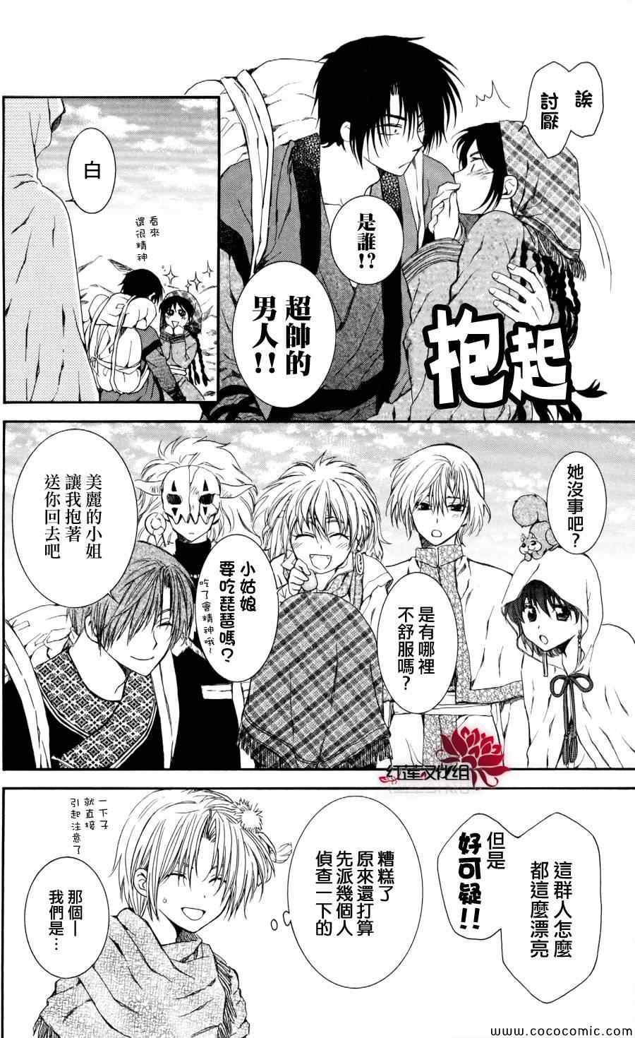 拂晓的尤娜完结了吗漫画,第64话4图