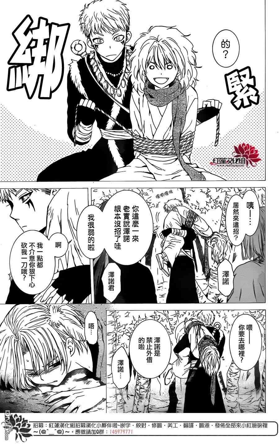 拂晓的尤娜主题曲漫画,第107话5图