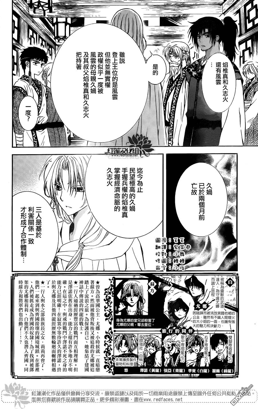 拂晓的尤娜主题曲漫画,第115话2图