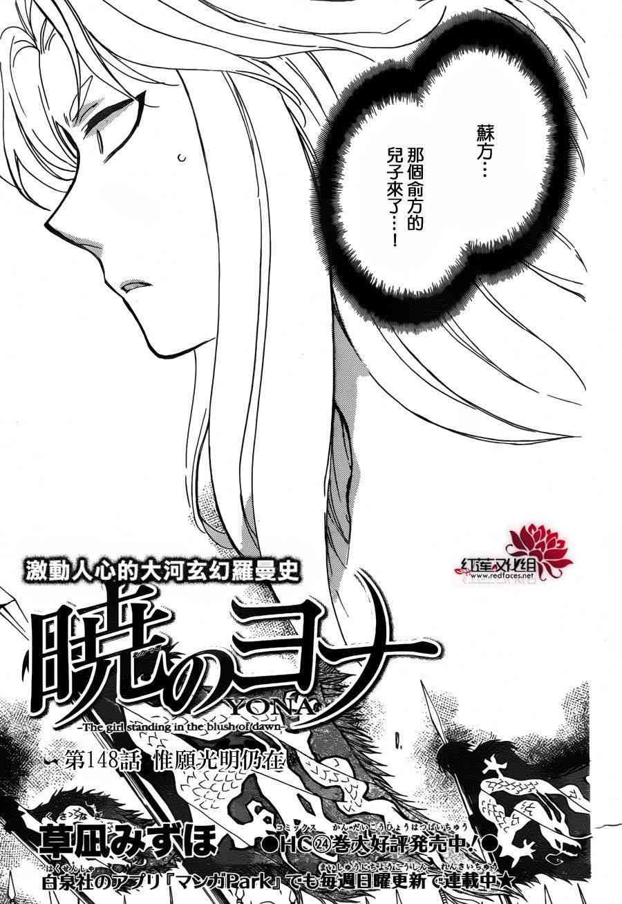 拂晓的尤娜有第二季吗漫画,第148话1图