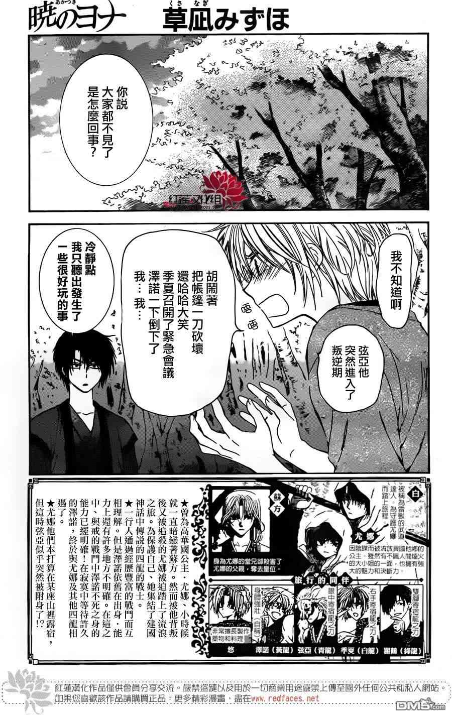 拂晓的尤娜主题曲漫画,第107话1图
