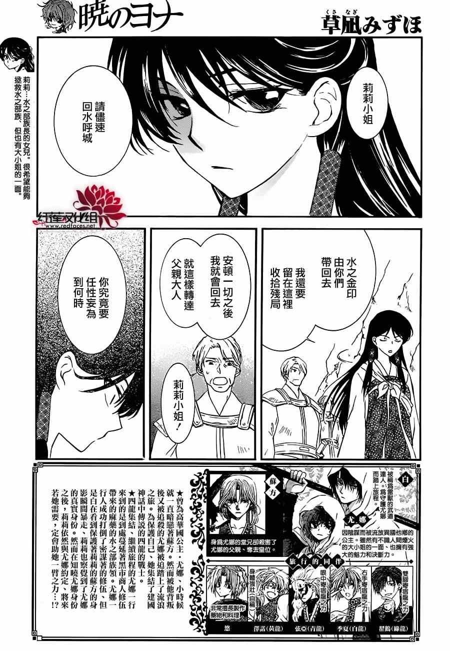 拂晓的尤娜第一季完整版漫画,第94话1图