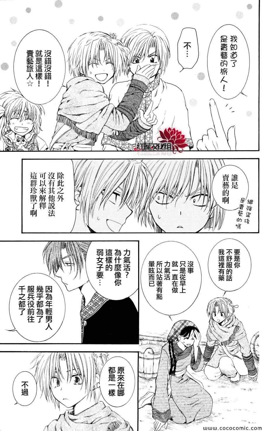 拂晓的尤娜完结了吗漫画,第64话5图