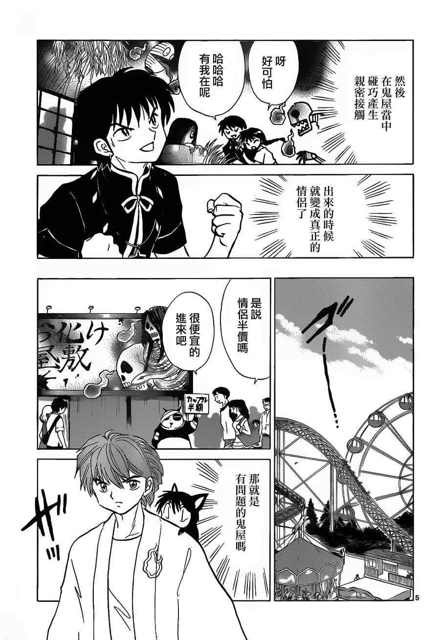 第105话4