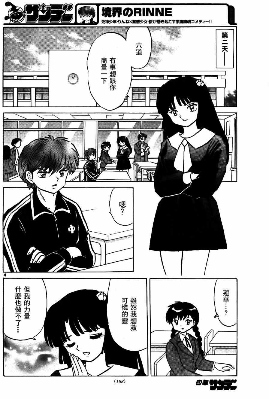 第266话3
