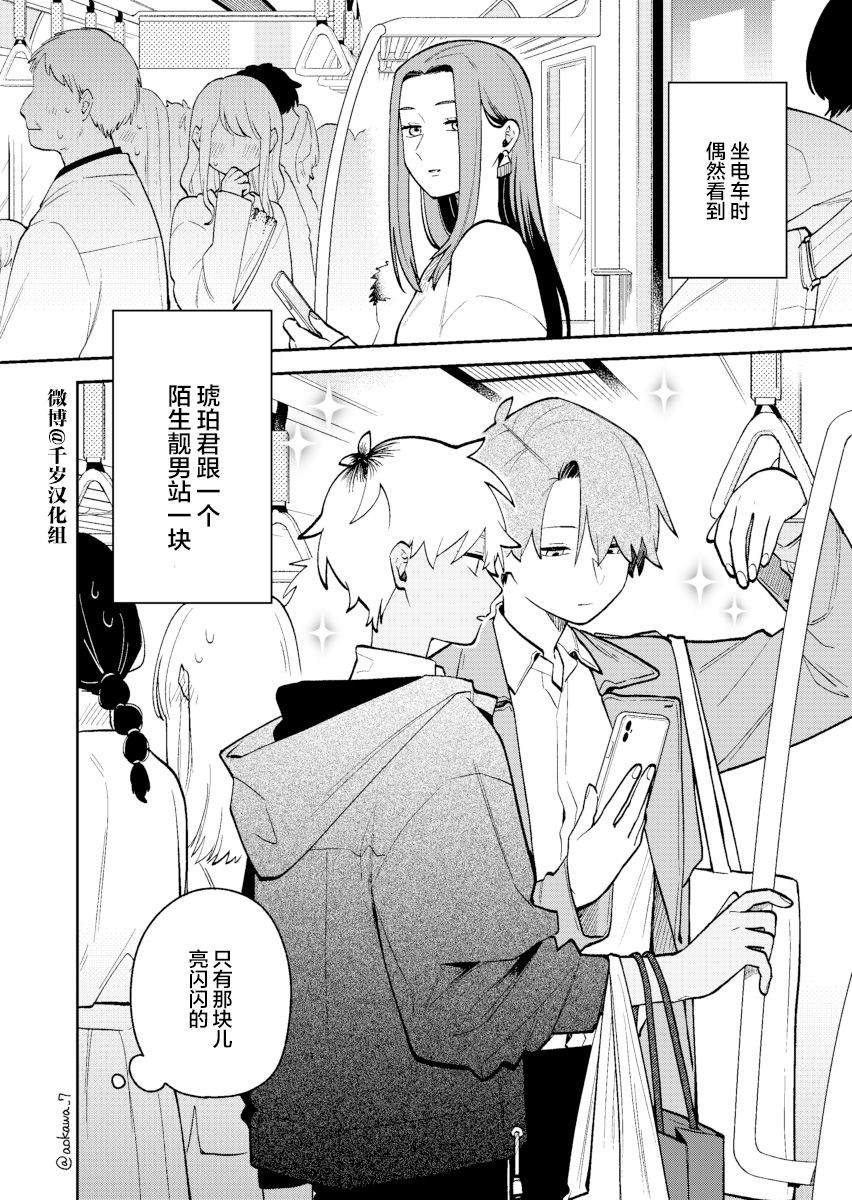去参加联谊却发现没有女生漫画,第41话1图