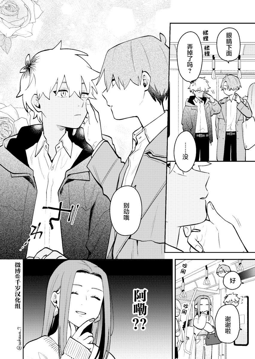 去参加联谊却发现没有女生漫画,第41话5图