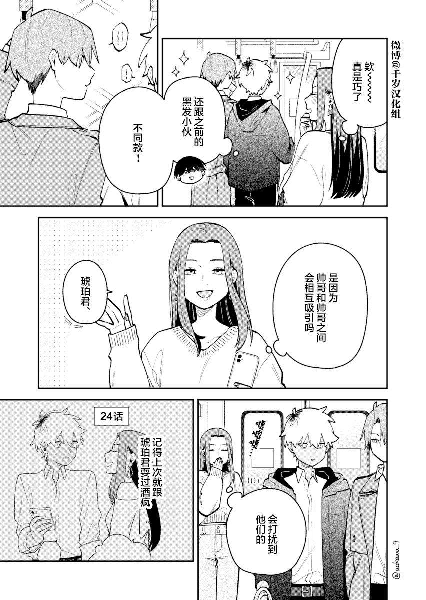 去参加联谊却发现没有女生漫画,第41话2图