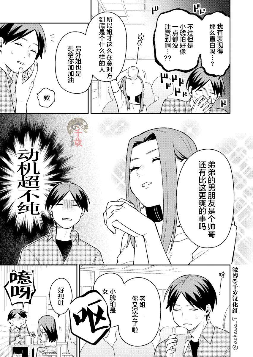 到了联谊会上发现连一个女生都没有漫画晕倒了漫画,第24话4图