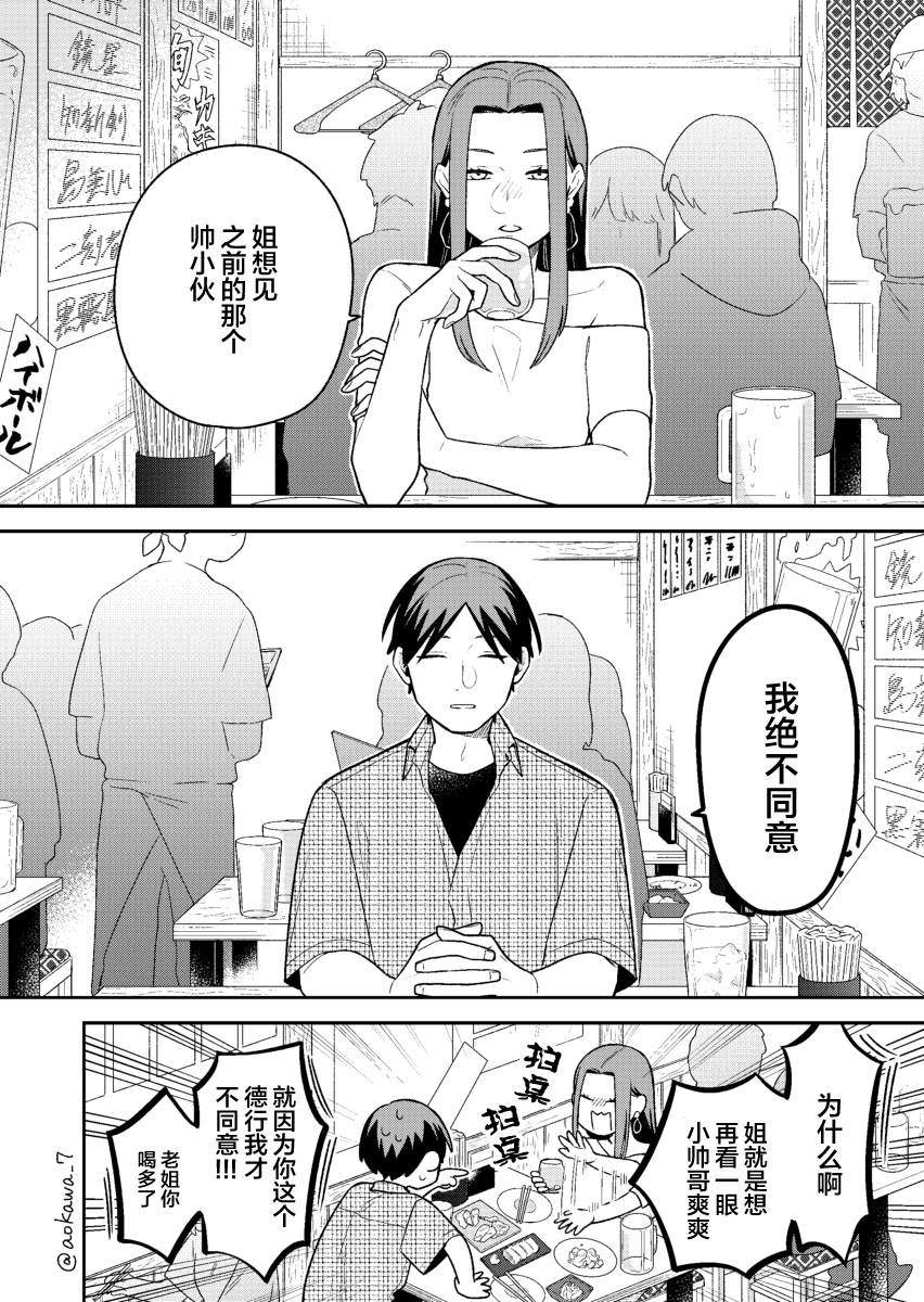 到了联谊会上发现连一个女生都没有漫画晕倒了漫画,第24话1图