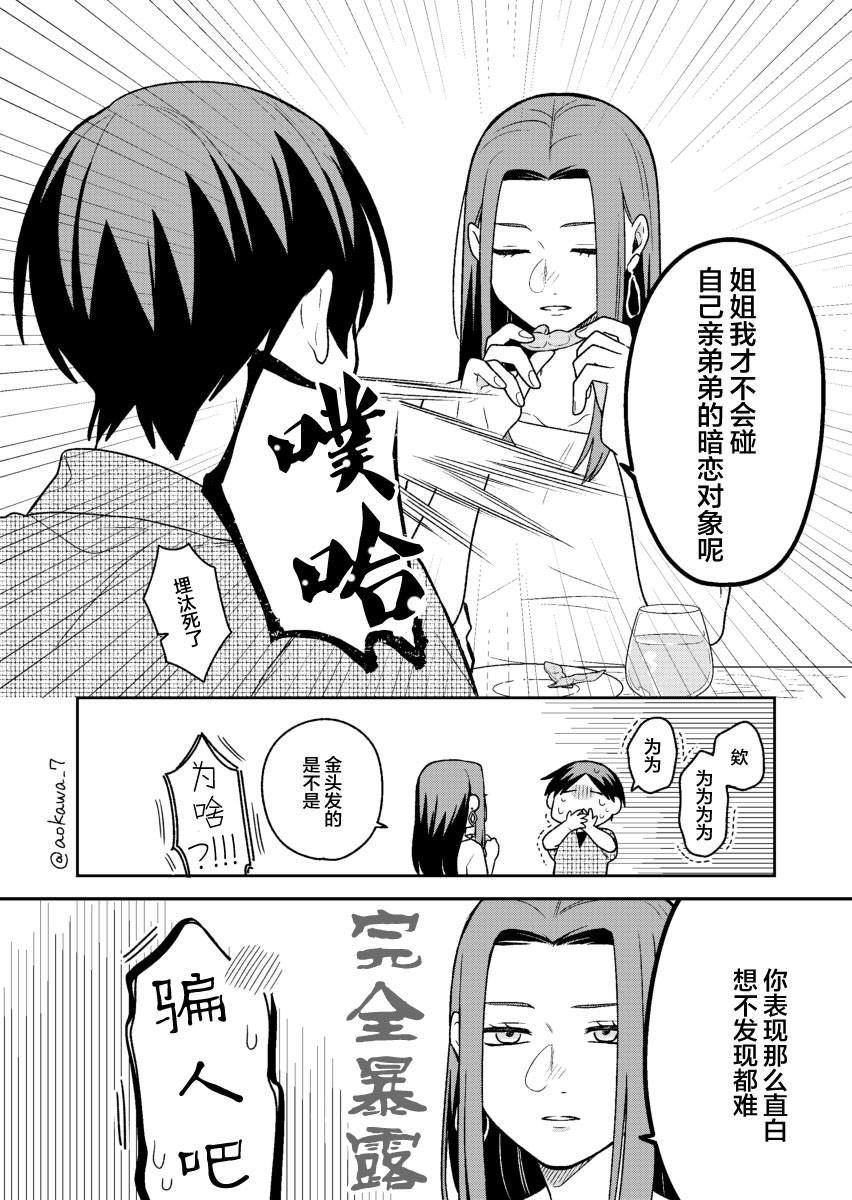 到了联谊会上发现连一个女生都没有漫画晕倒了漫画,第24话3图