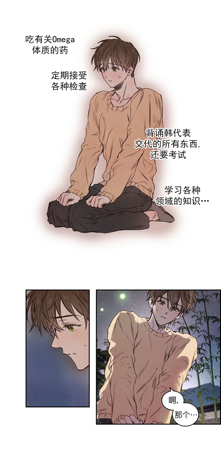 柳树浪漫史漫画免费看漫画,第9话3图