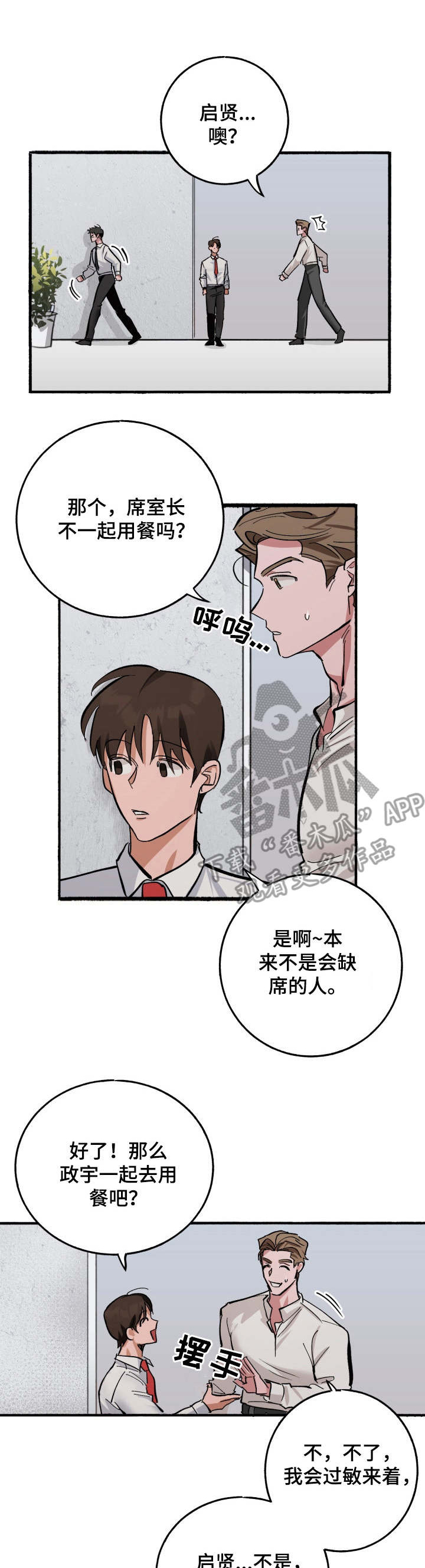 模特样板漫画,第7章：害羞1图