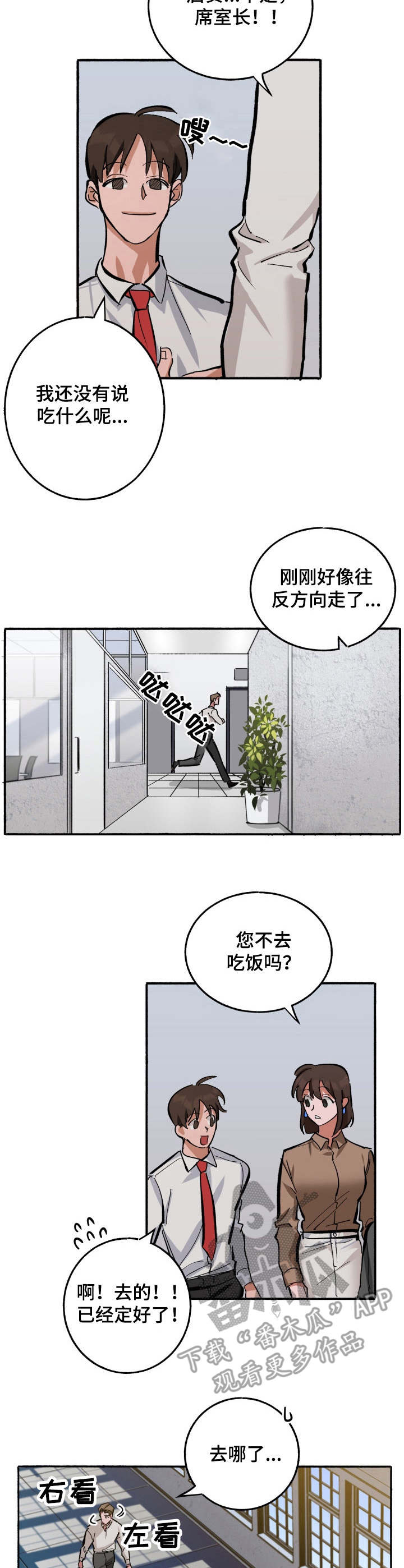 模特样板漫画,第7章：害羞2图
