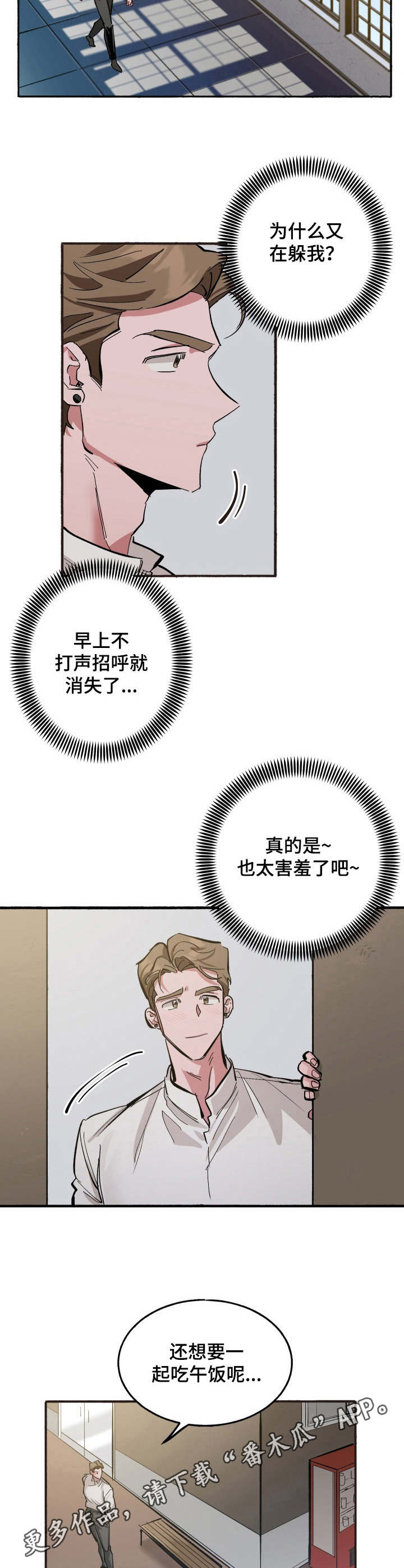 模特样板漫画,第7章：害羞3图