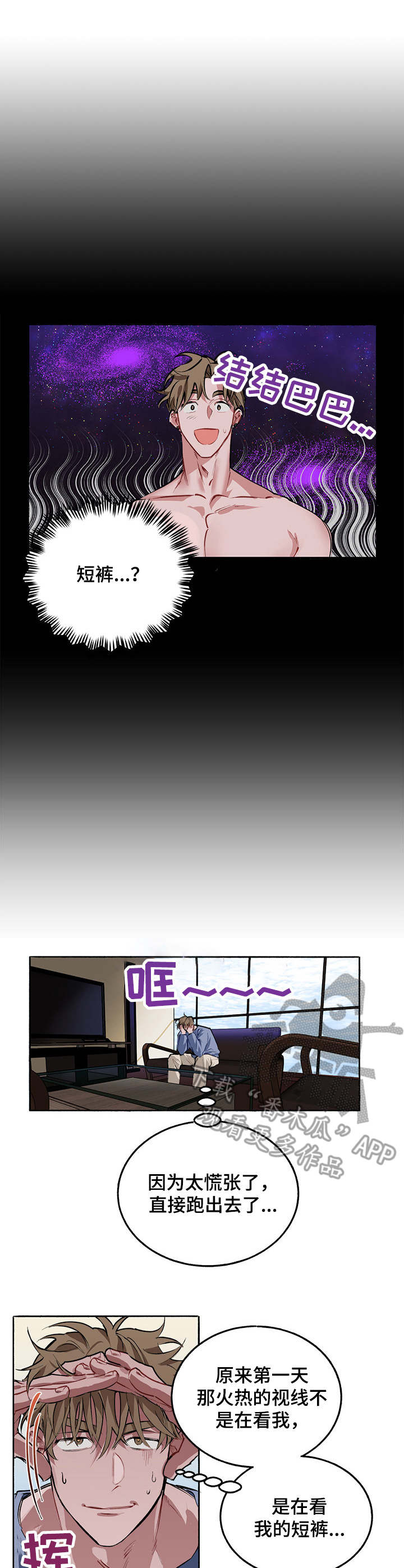 样板试衣模特是平面模特吗漫画,第3章：出问题3图