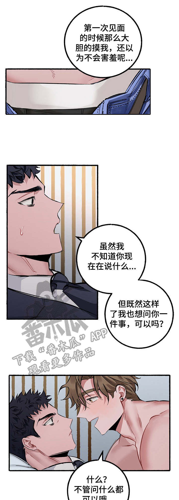 样板试衣模特是平面模特吗漫画,第3章：出问题1图