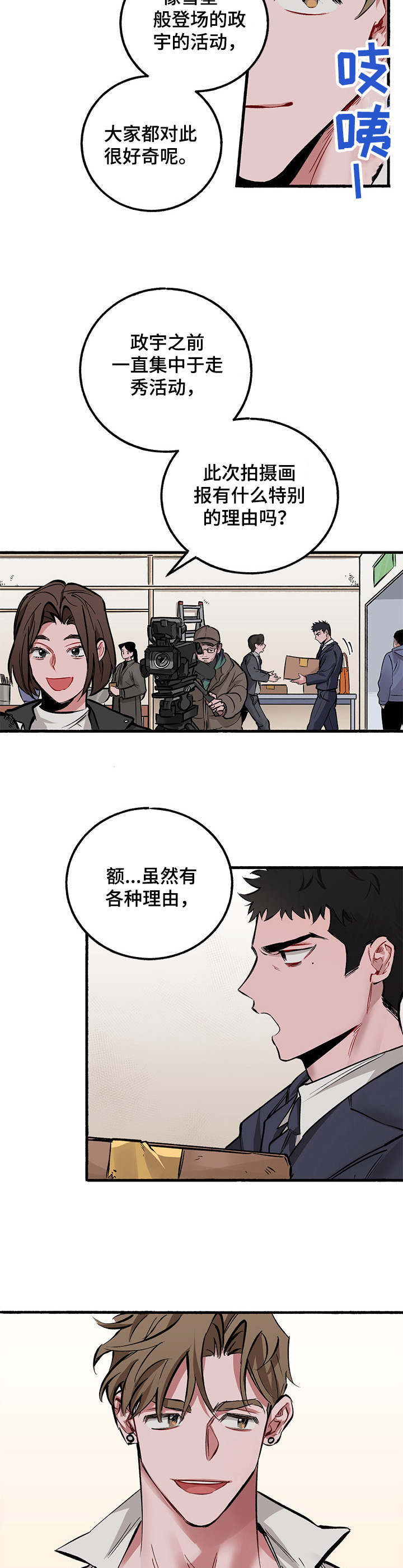 模特样板漫画,第1章：模特2图