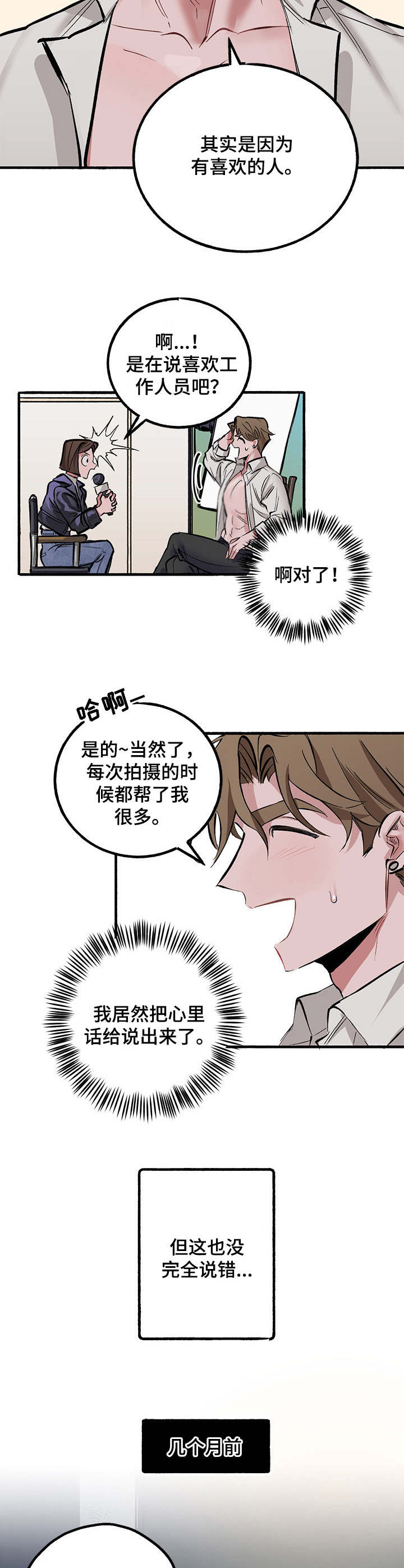 模特样板漫画,第1章：模特3图