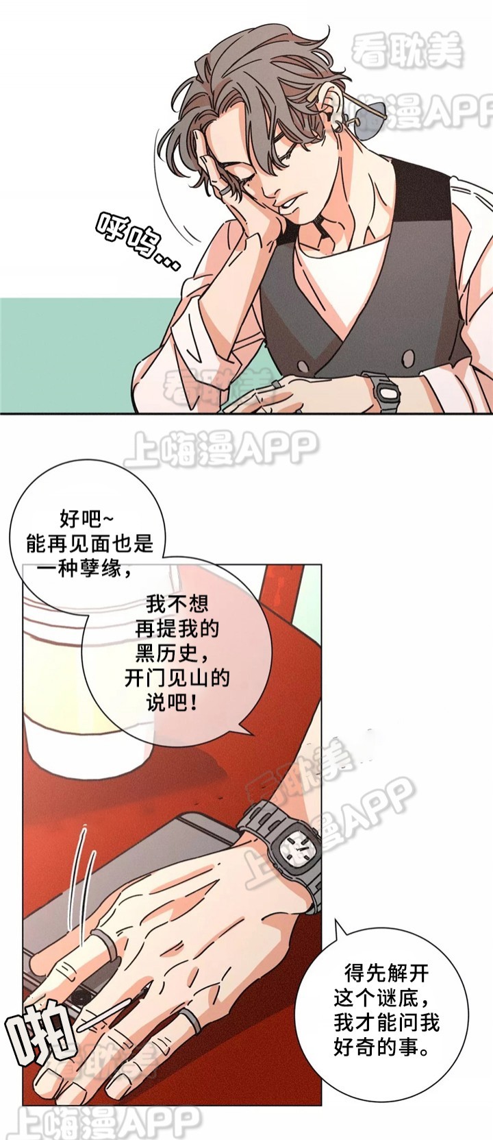 堕落刑警漫画,第39话4图