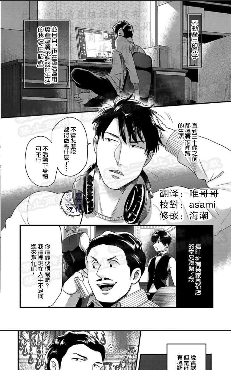揉捏摩擦漫画,第6话2图