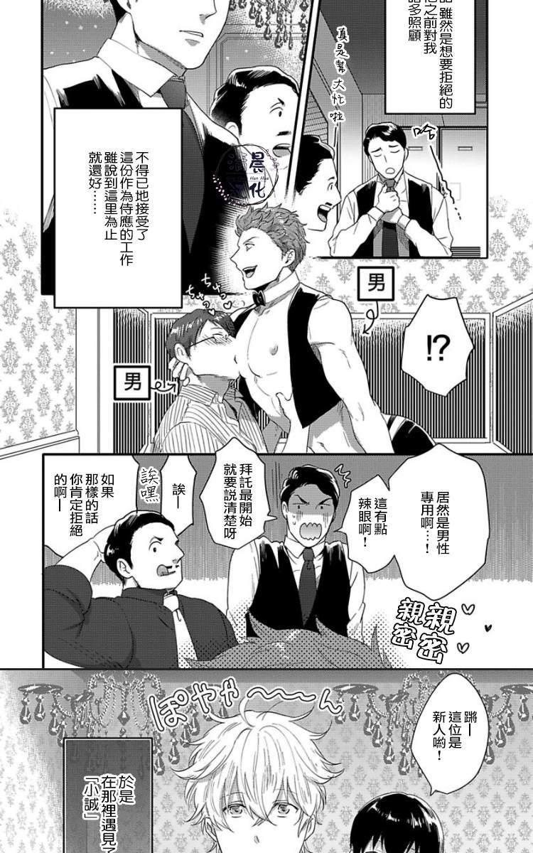 揉捏摩擦漫画,第6话3图
